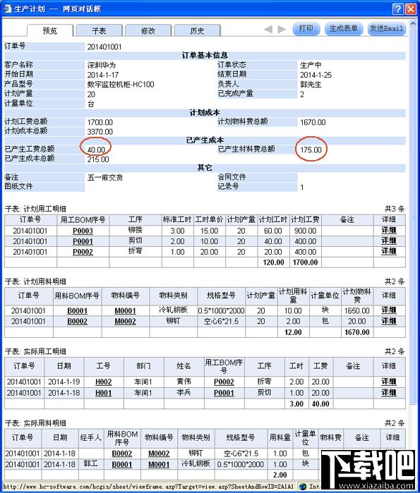 华创生产管理系统,华创生产管理系统下载,华创生产管理系统官方下载