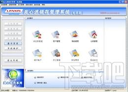 岚心进销存,岚心进销存下载,岚心进销存官方下载